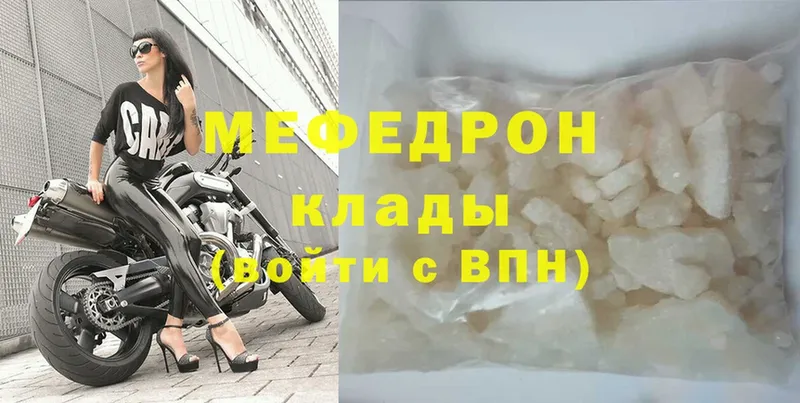 что такое   Электрогорск  Меф mephedrone 